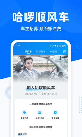 哈罗单车app免费软件