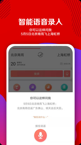 中国联航