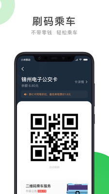 畅行锦州实时公交软件