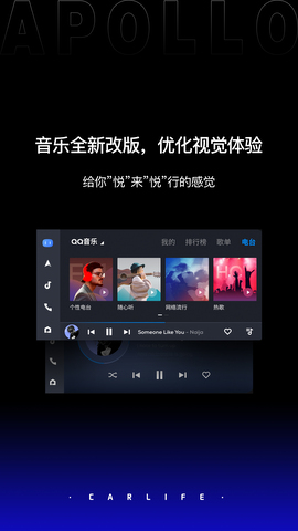 carlife车机端app