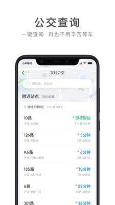 畅行锦州实时公交软件