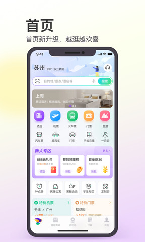 同程旅行app官方软件