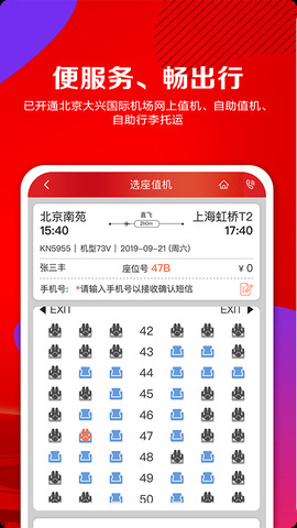 中国联航