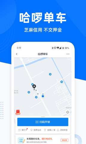 哈罗单车app免费软件