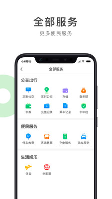 畅行锦州实时公交软件