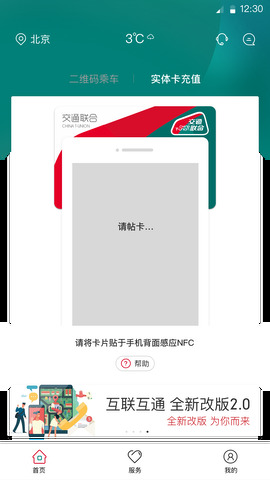 交通联合