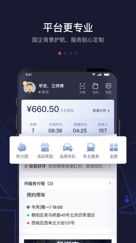 首汽约车司机端最新app