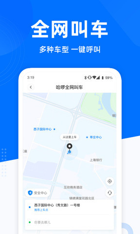 哈罗单车app免费软件