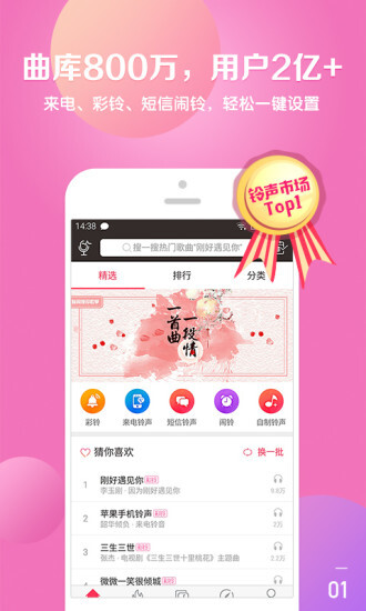 酷音铃声截图