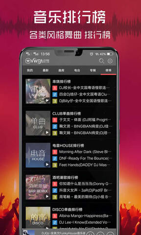 清风dj音乐网最新