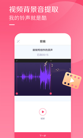 酷音铃声app