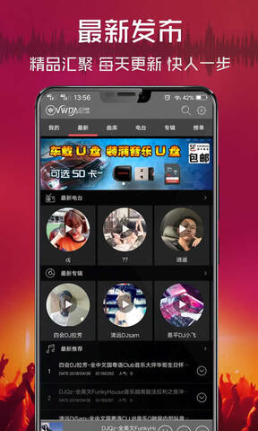 清风dj音乐网最新
