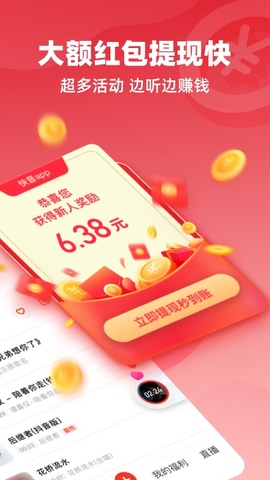 手机快音