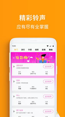 铃声秀