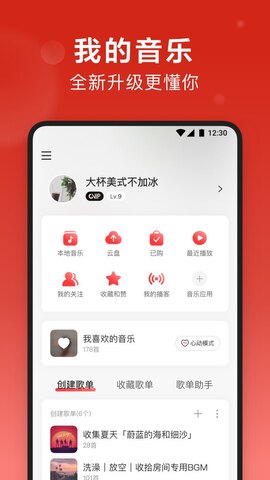 网易云app