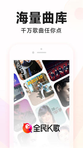 全民k歌免费手机版app