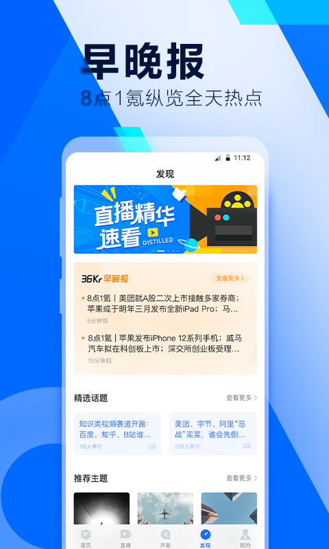 36氪app官方版
