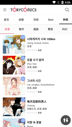 ToryComics App官方版