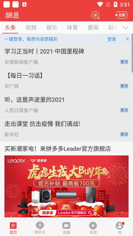 网易新闻旧版本apk下载手机版