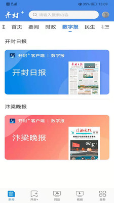 开封Plus新闻资讯app官方版