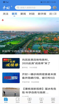 开封Plus新闻资讯app官方版