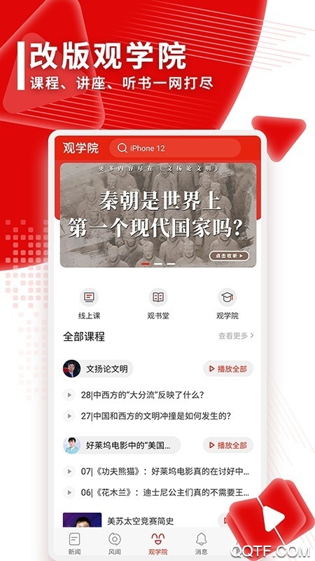 观察者网中国关怀全球视野官方版