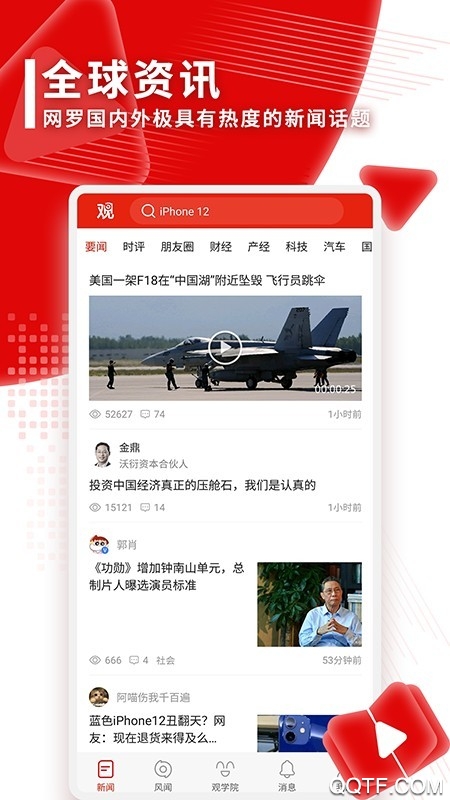 观察者网中国关怀全球视野官方版