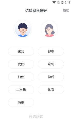 全本免费快读小说最新安卓版