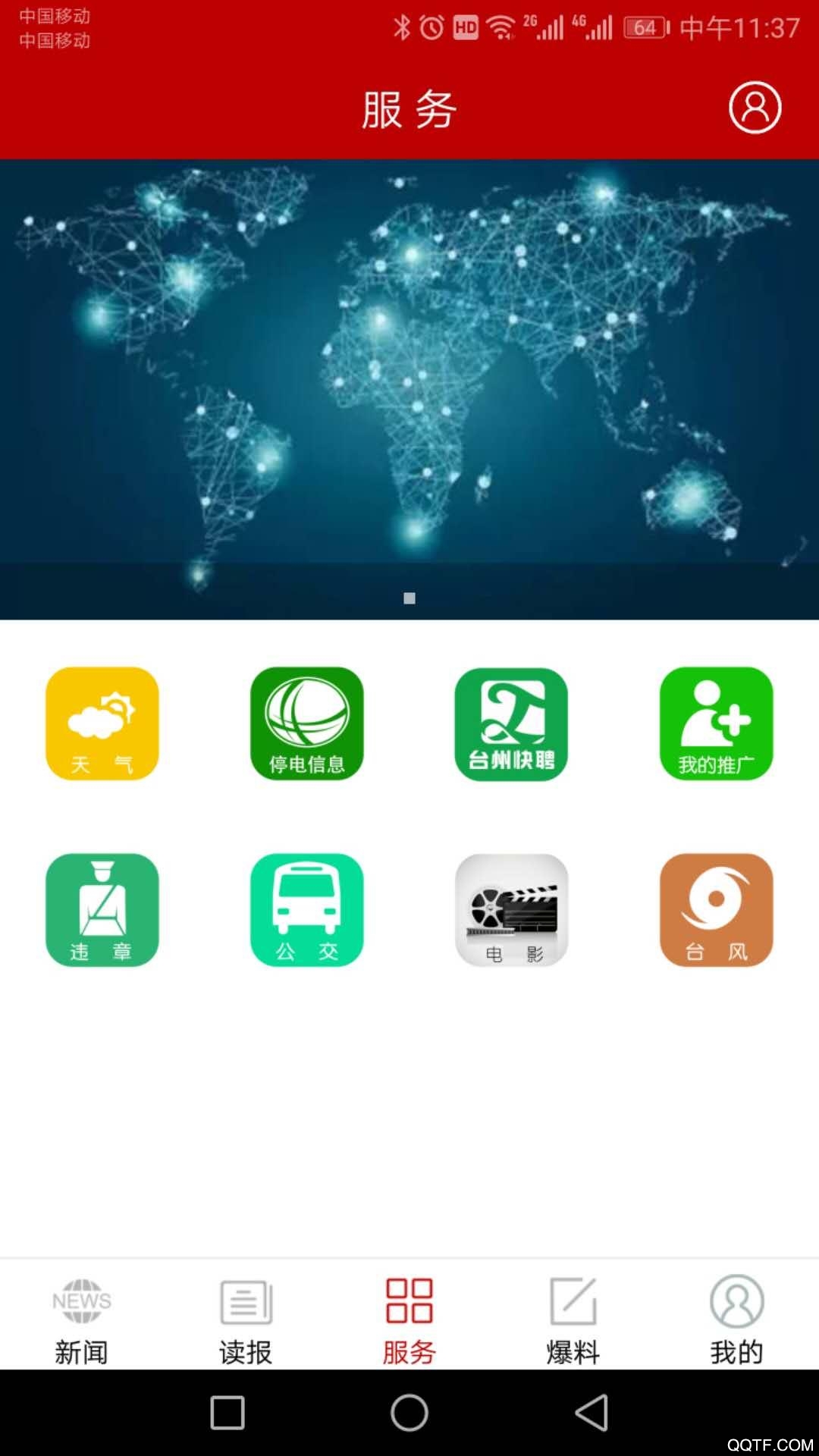台州新闻app