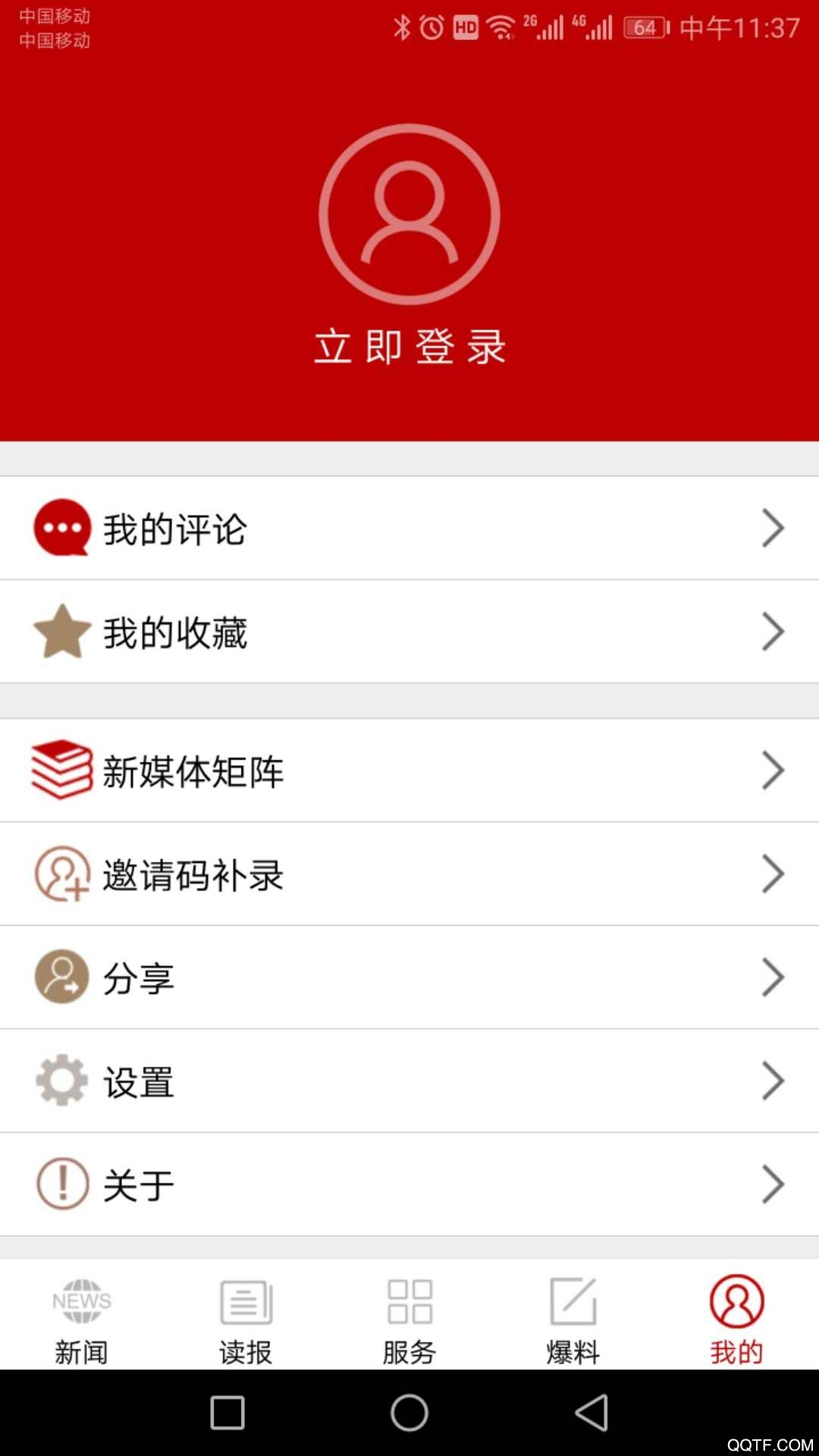 台州新闻app