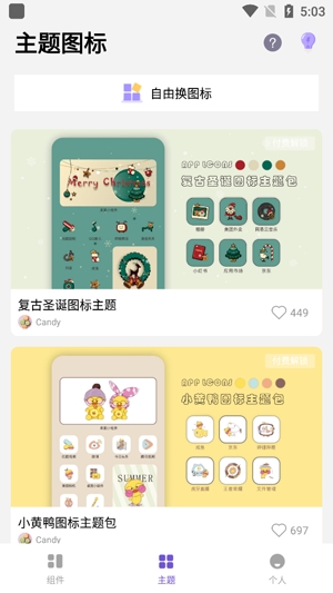 桌面小组件安卓版