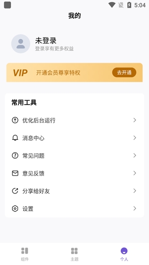 桌面小组件安卓版