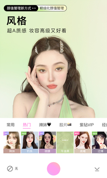 美颜相机最新版美颜