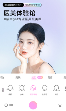 美颜相机最新版美颜