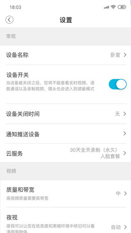 安心看摄像头app