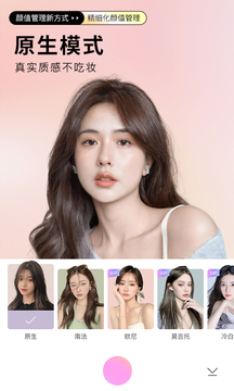 美颜相机最新版美颜