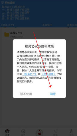 乐享磁力云