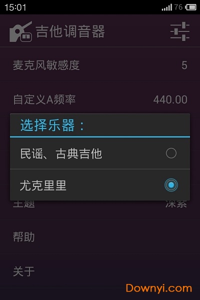 吉他调音器app(guitar tuner)
