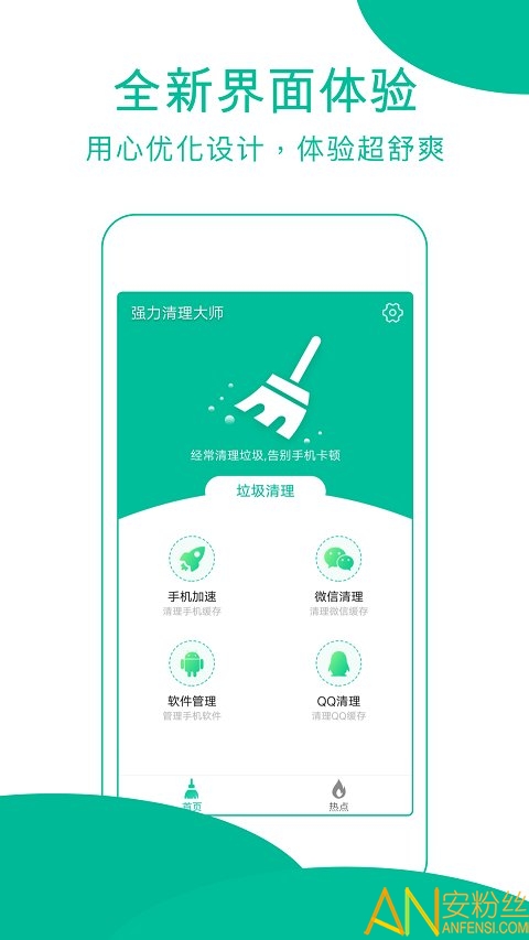 强力手机清理