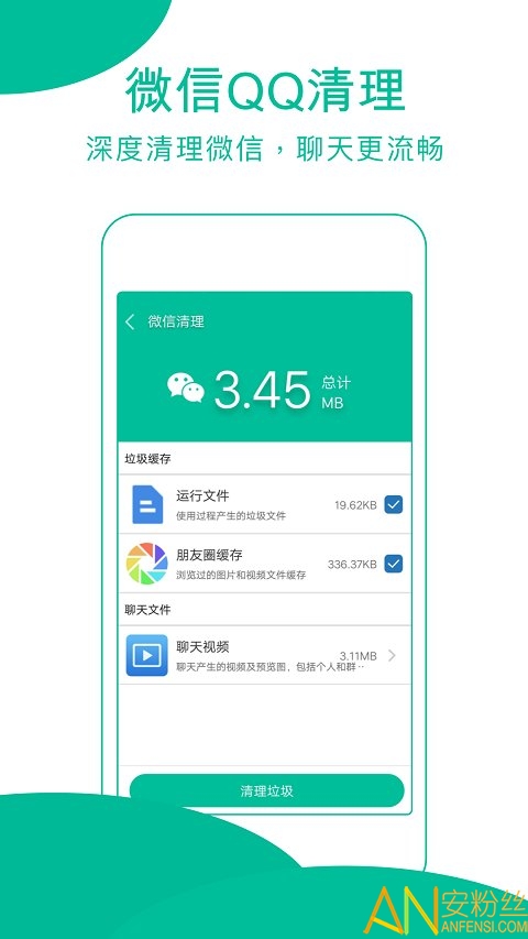 强力手机清理
