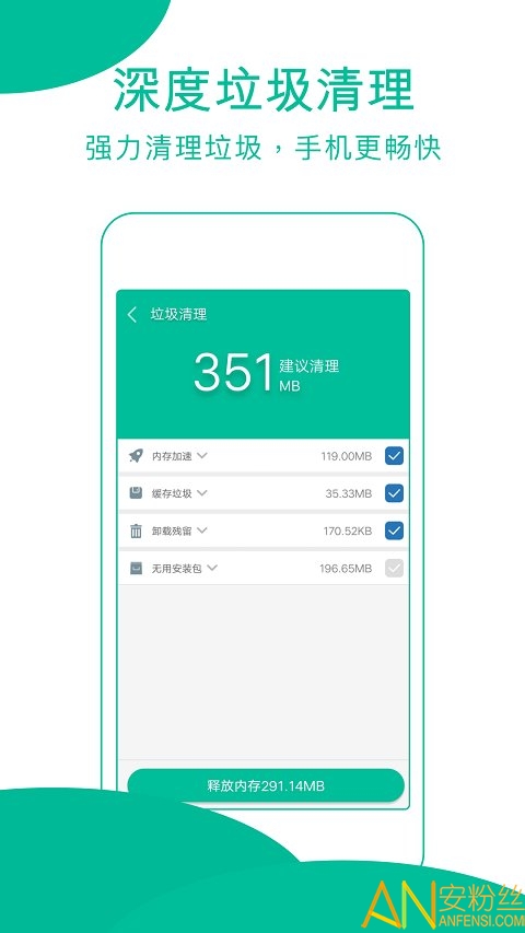 强力手机清理