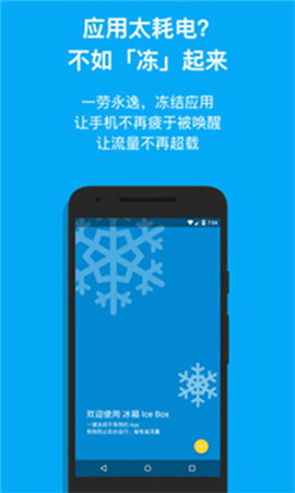冰箱APP
