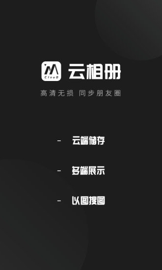 云相册最新版