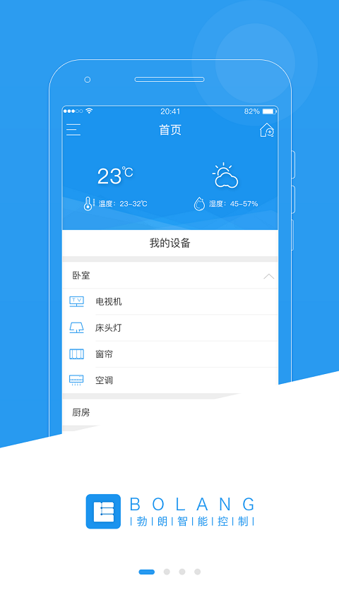 勃朗智能家居手机版
