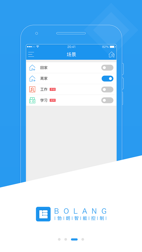 勃朗智能家居手机版