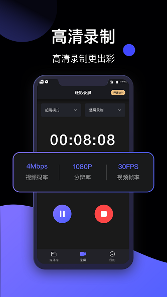 旺影录屏