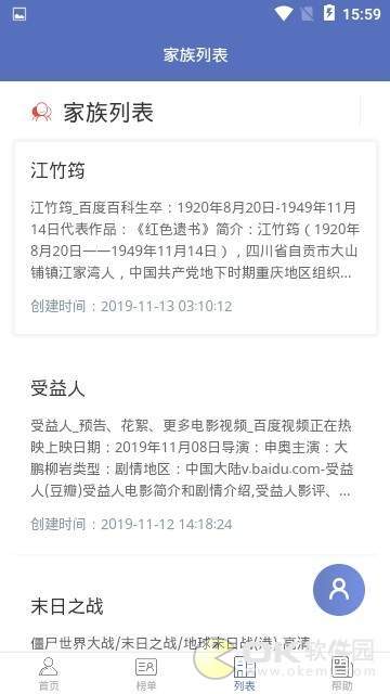 家族网手机版