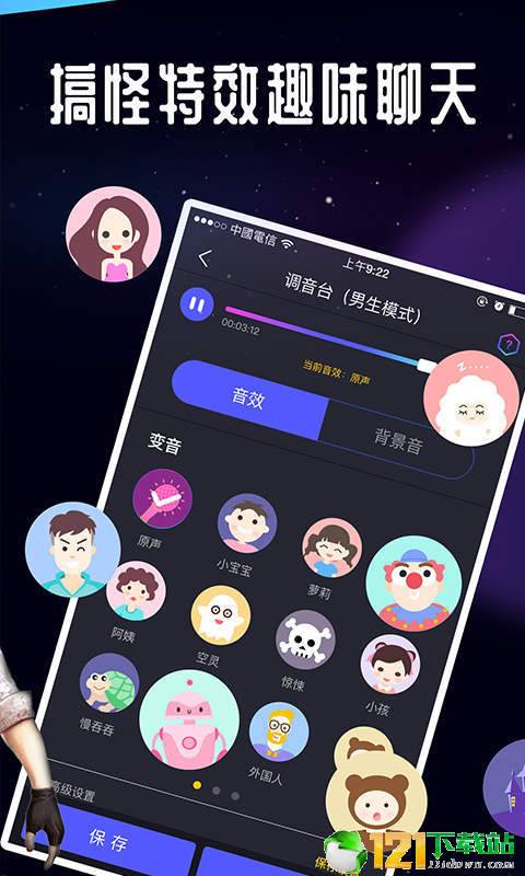 王者吃鸡变声器