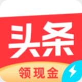 头条极速版赚钱