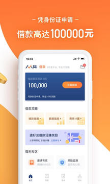 人人贷借款app